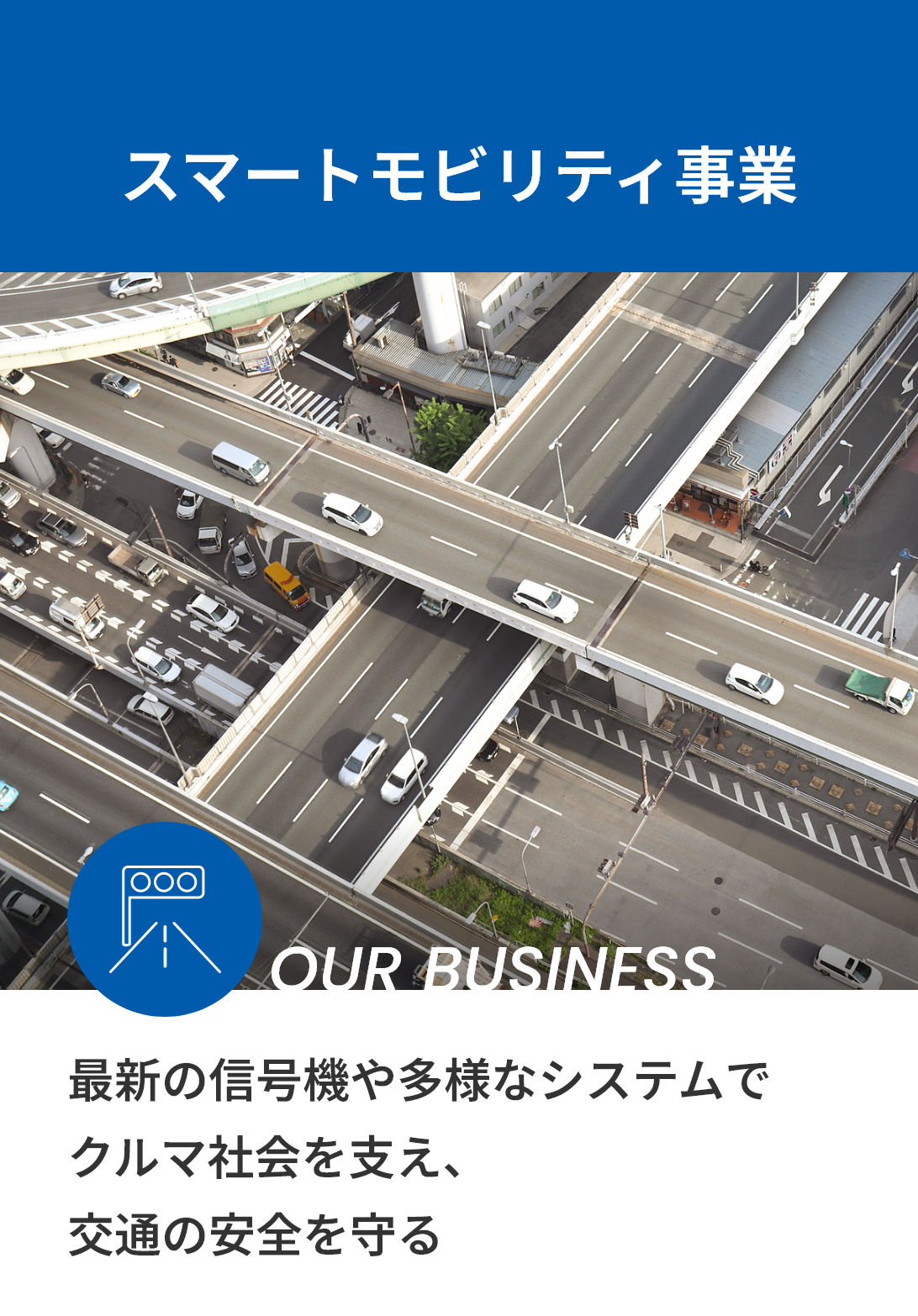 スマートモビリティ事業
