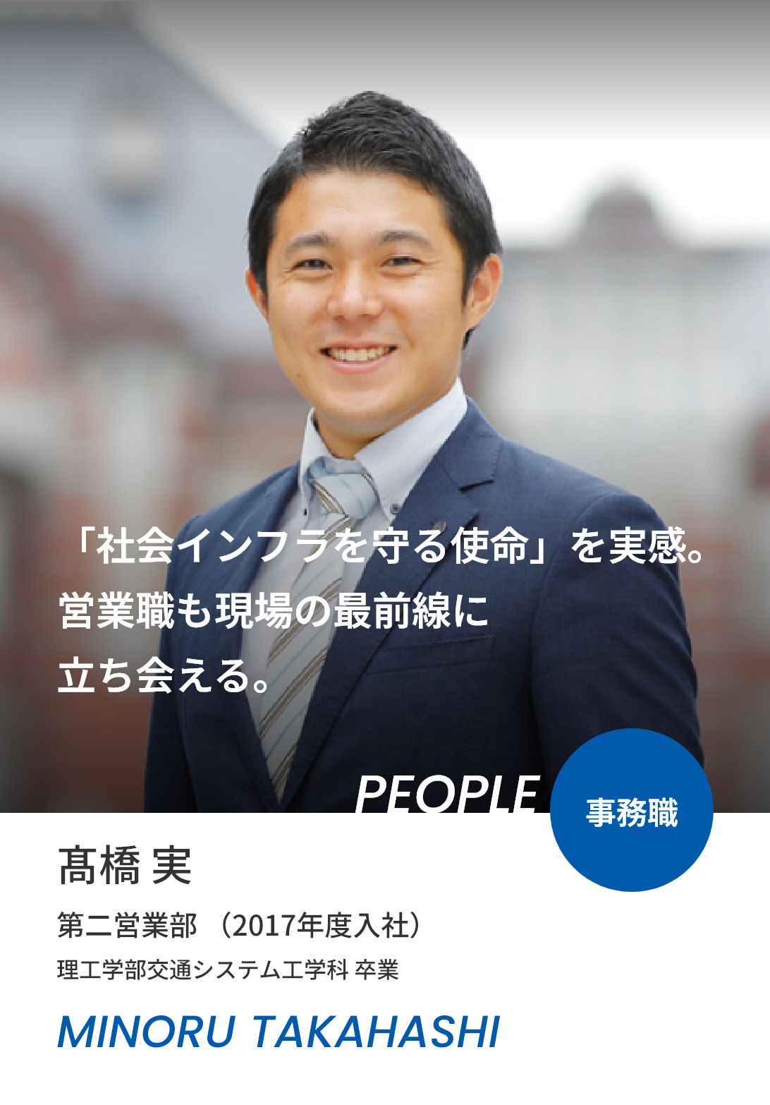 髙橋 実