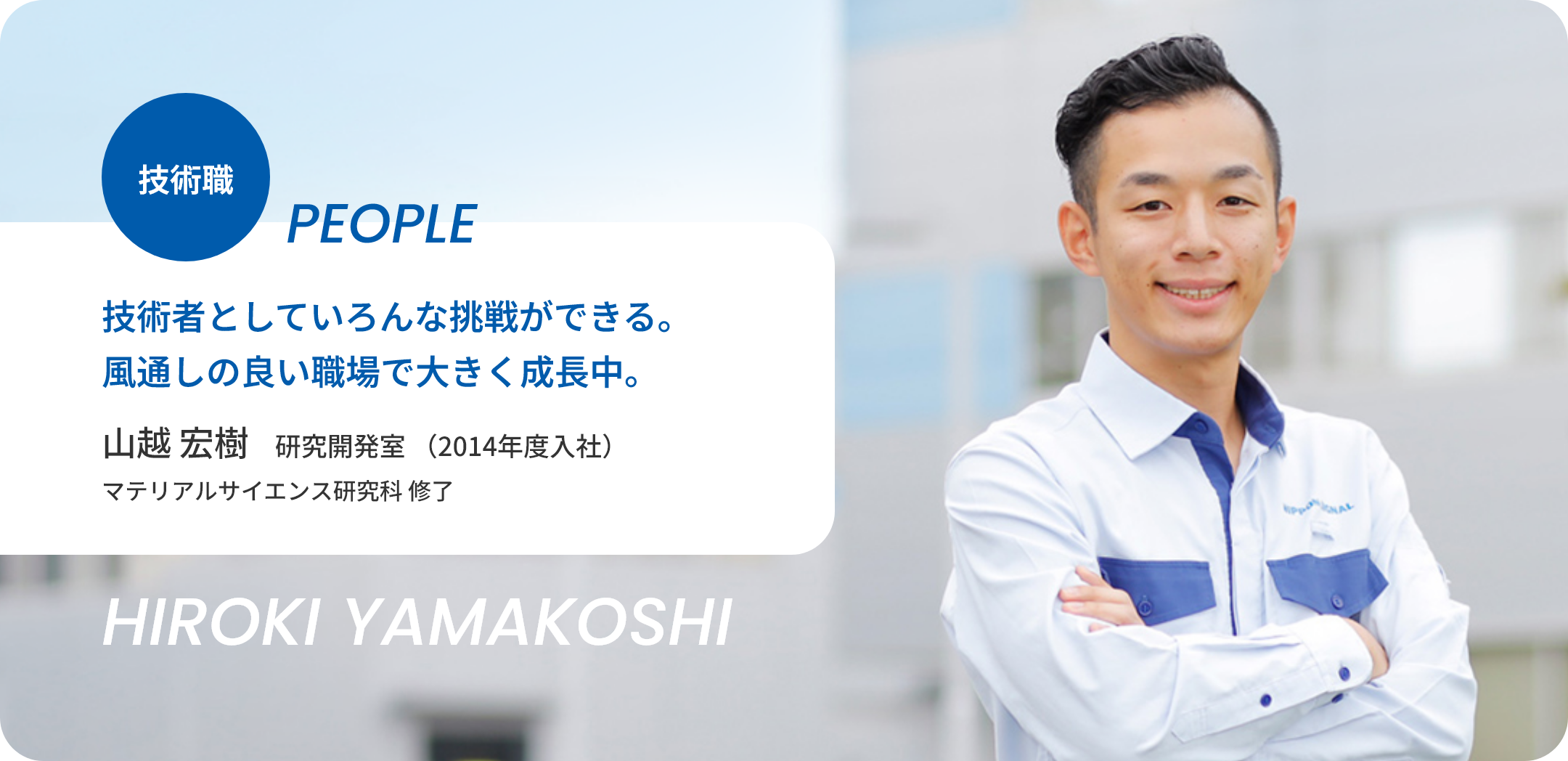 山越 宏樹