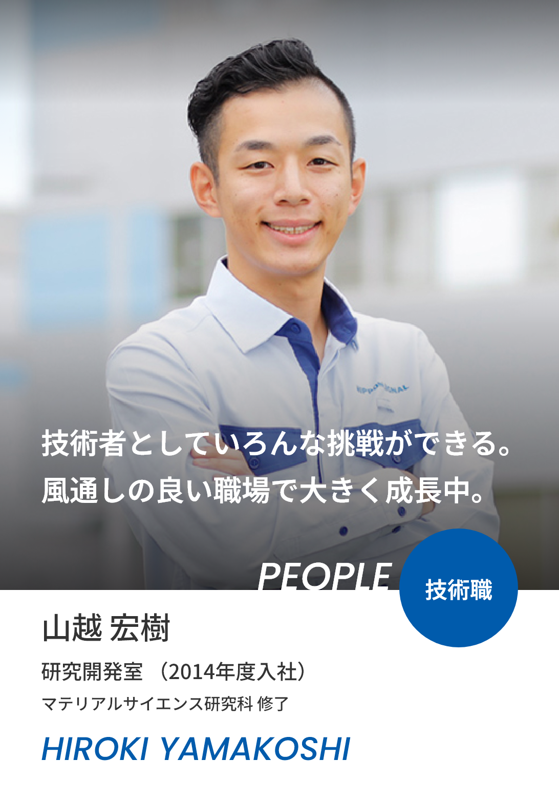 山越 宏樹