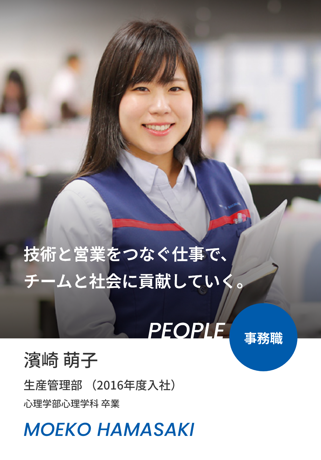濱崎 萌子