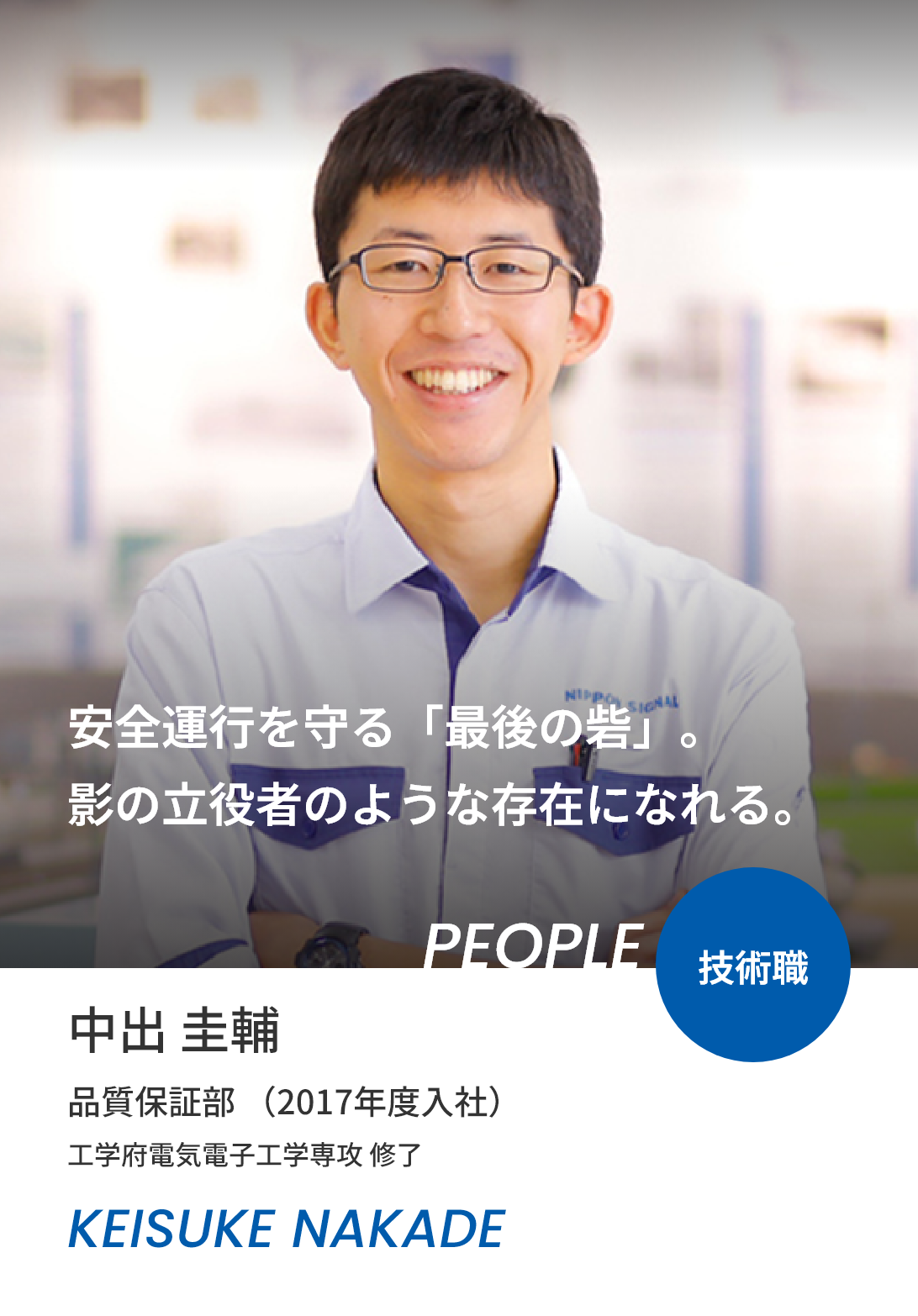 中出 圭輔