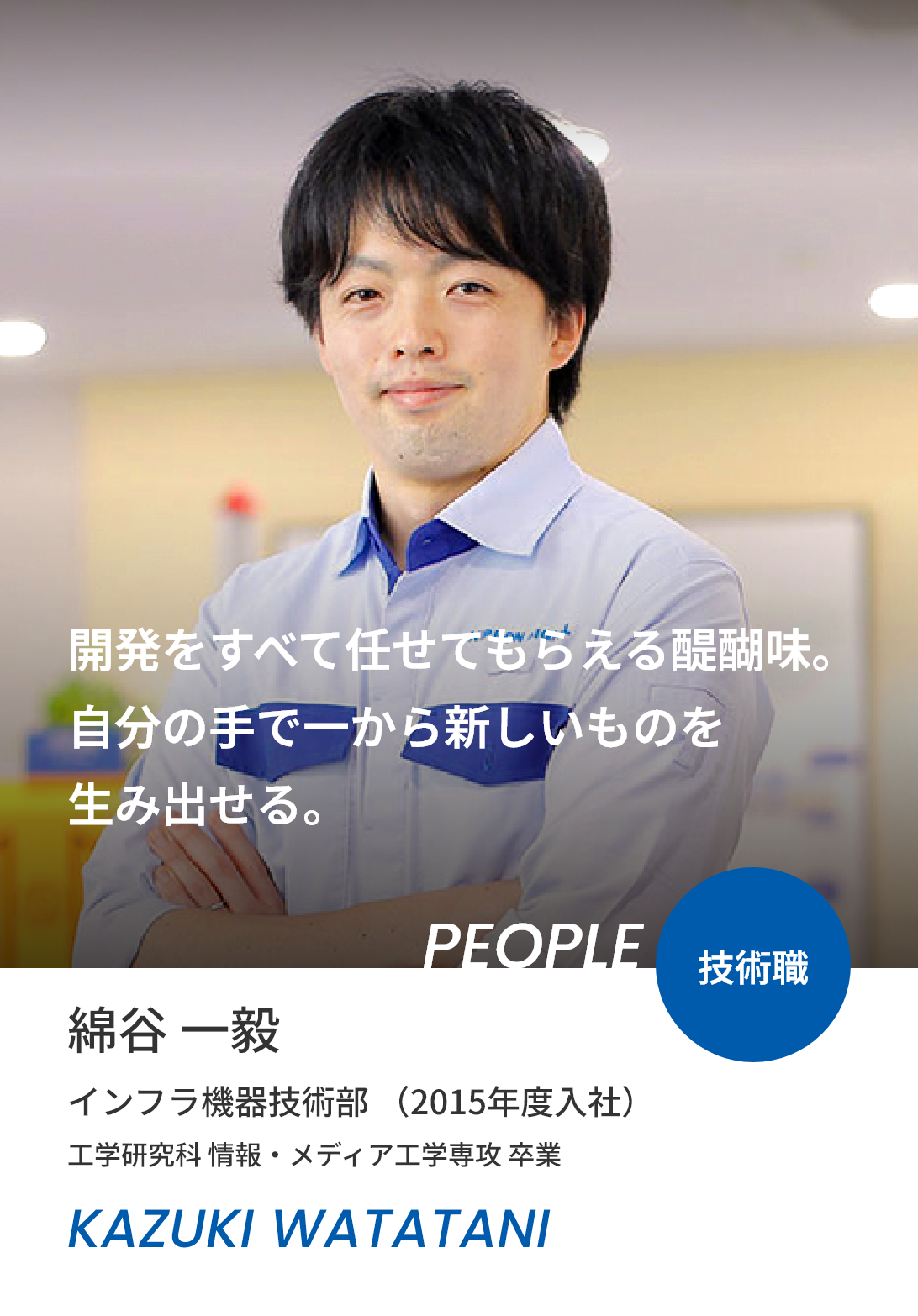 綿谷 一毅