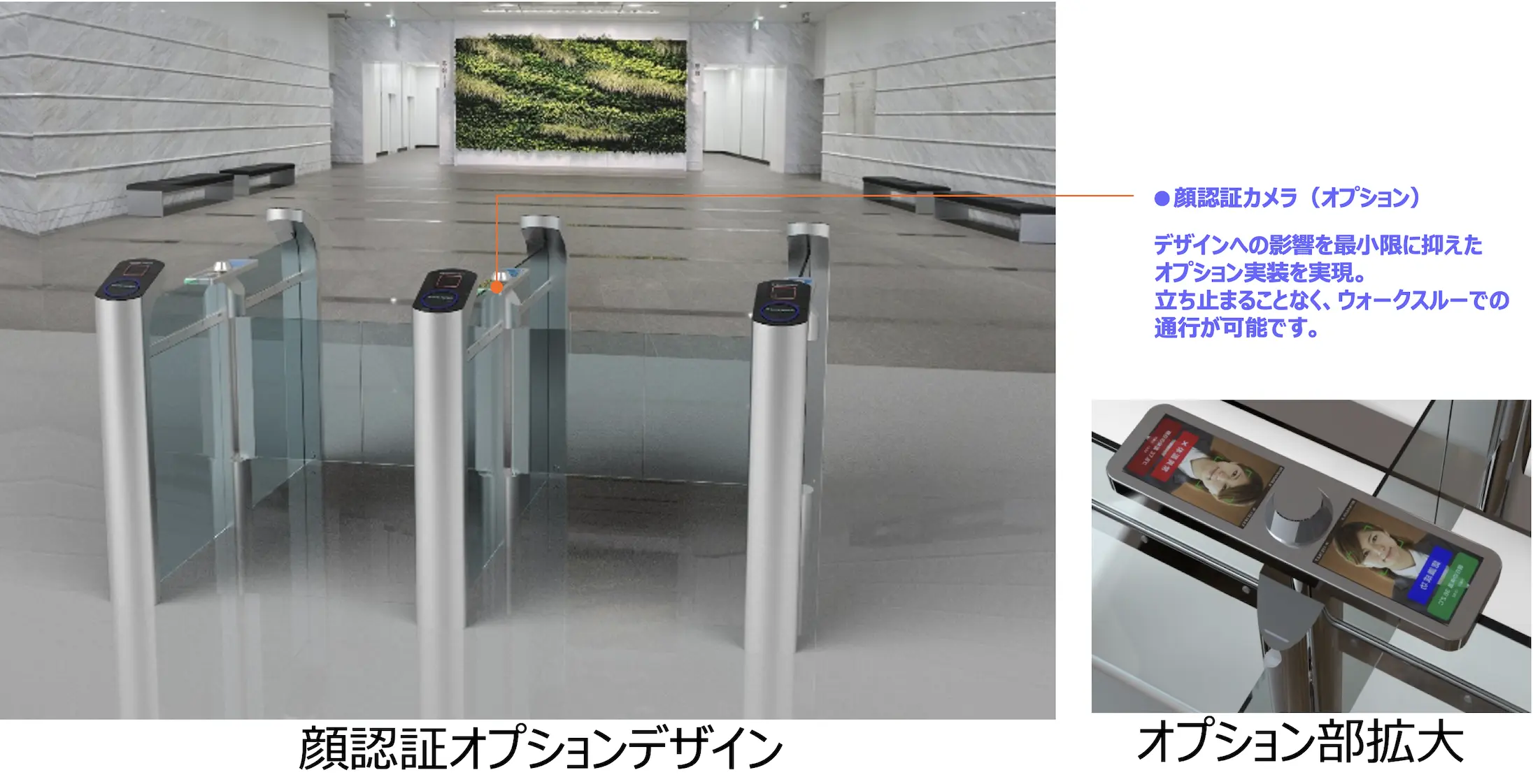 オプションで顔認証システムとの連動が可能。