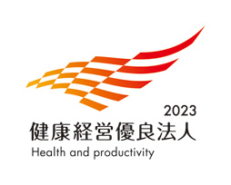 健康経営優良法人２０２３（大規模法人）