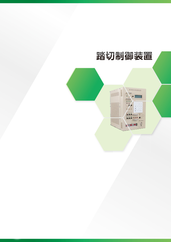 踏切制御装置