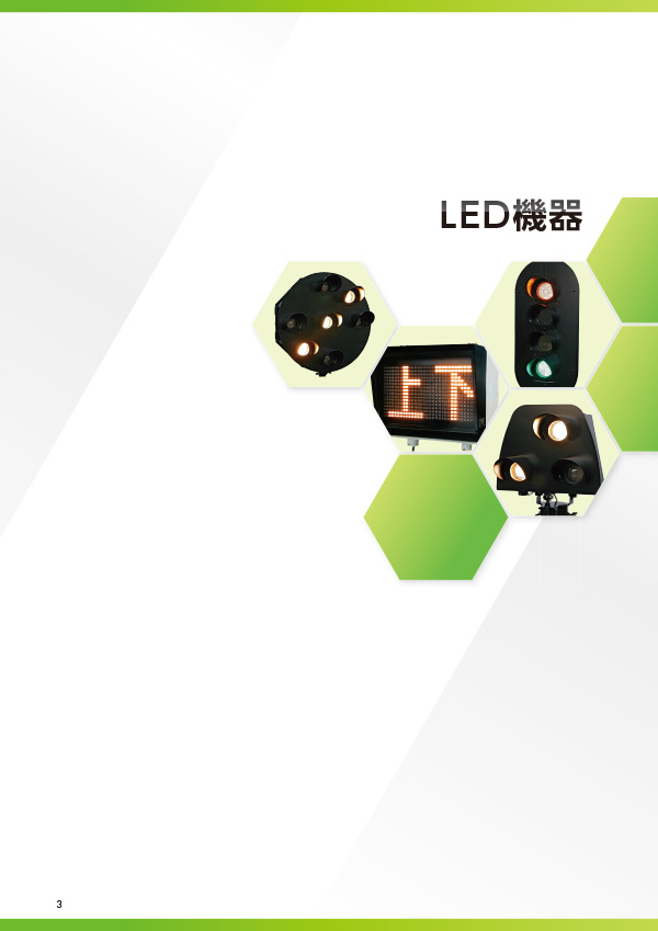 LED機器